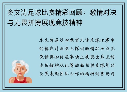 窦文涛足球比赛精彩回顾：激情对决与无畏拼搏展现竞技精神
