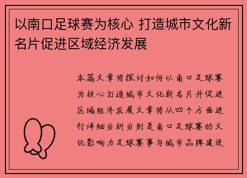 以南口足球赛为核心 打造城市文化新名片促进区域经济发展