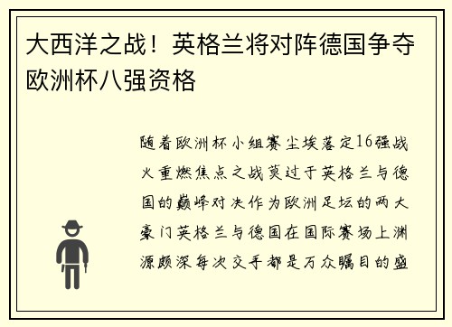 大西洋之战！英格兰将对阵德国争夺欧洲杯八强资格
