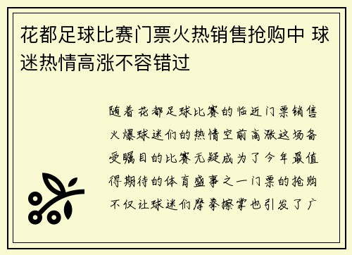 花都足球比赛门票火热销售抢购中 球迷热情高涨不容错过