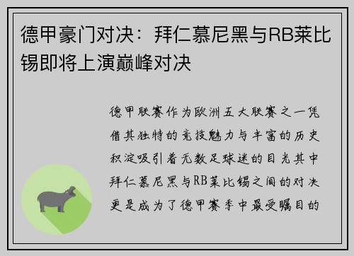 德甲豪门对决：拜仁慕尼黑与RB莱比锡即将上演巅峰对决