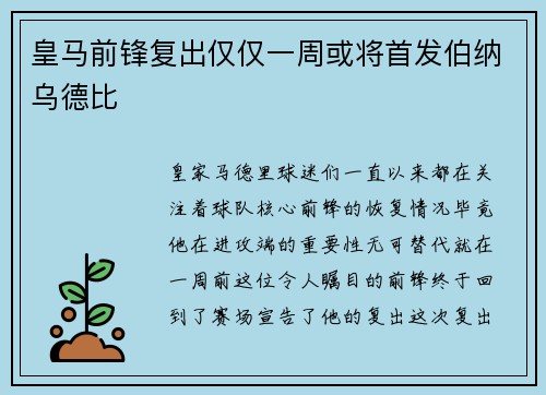 皇马前锋复出仅仅一周或将首发伯纳乌德比