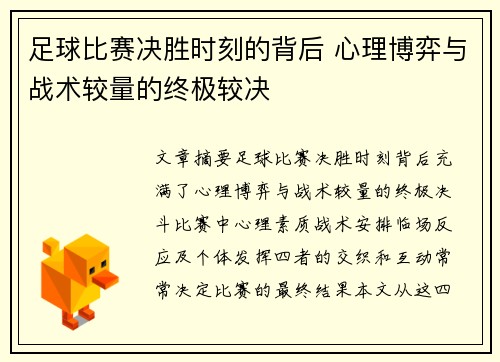 足球比赛决胜时刻的背后 心理博弈与战术较量的终极较决