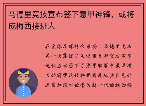 马德里竞技宣布签下意甲神锋，或将成梅西接班人