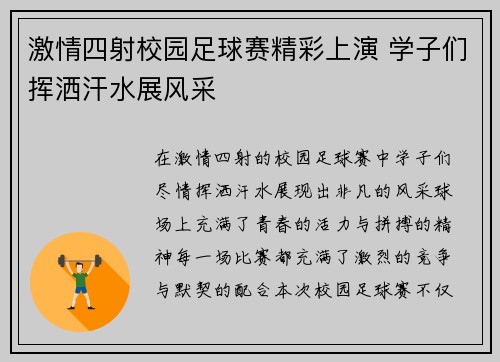 激情四射校园足球赛精彩上演 学子们挥洒汗水展风采