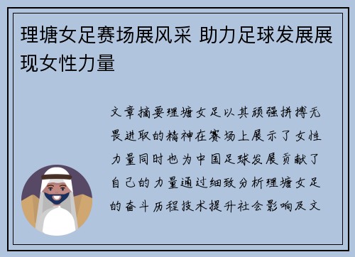 理塘女足赛场展风采 助力足球发展展现女性力量