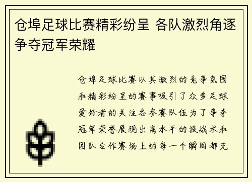 仓埠足球比赛精彩纷呈 各队激烈角逐争夺冠军荣耀