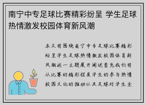 南宁中专足球比赛精彩纷呈 学生足球热情激发校园体育新风潮