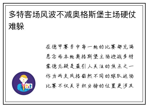 多特客场风波不减奥格斯堡主场硬仗难躲