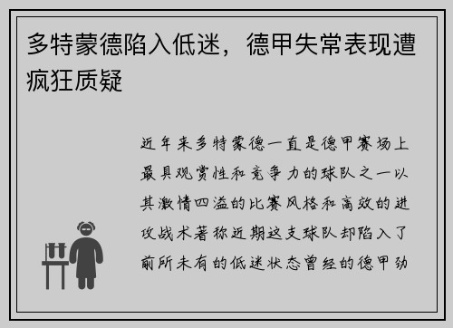 多特蒙德陷入低迷，德甲失常表现遭疯狂质疑