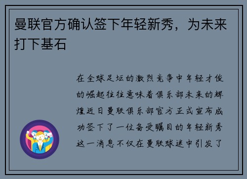 曼联官方确认签下年轻新秀，为未来打下基石