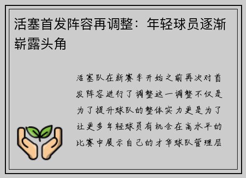 活塞首发阵容再调整：年轻球员逐渐崭露头角