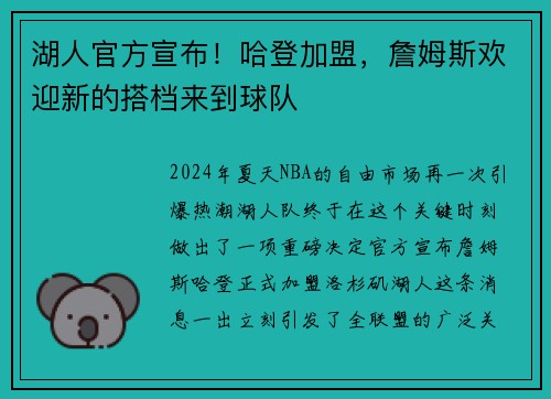 湖人官方宣布！哈登加盟，詹姆斯欢迎新的搭档来到球队