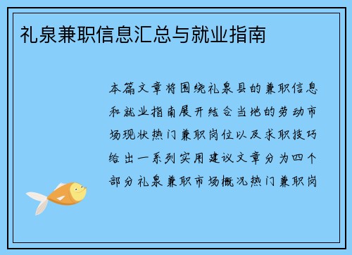 礼泉兼职信息汇总与就业指南