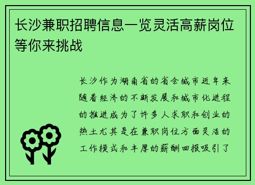 长沙兼职招聘信息一览灵活高薪岗位等你来挑战
