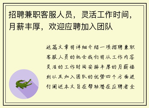 招聘兼职客服人员，灵活工作时间，月薪丰厚，欢迎应聘加入团队