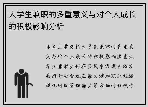 大学生兼职的多重意义与对个人成长的积极影响分析