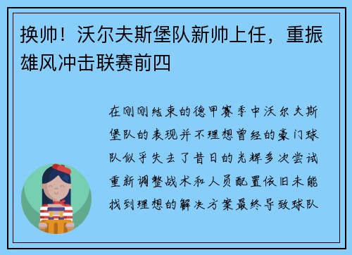 换帅！沃尔夫斯堡队新帅上任，重振雄风冲击联赛前四