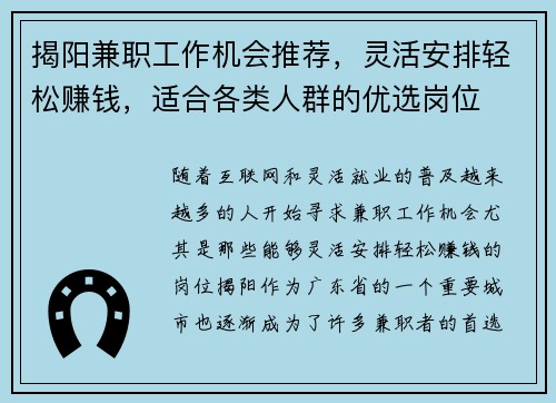 揭阳兼职工作机会推荐，灵活安排轻松赚钱，适合各类人群的优选岗位