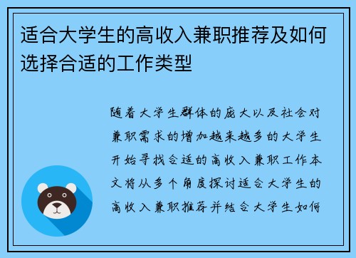 适合大学生的高收入兼职推荐及如何选择合适的工作类型