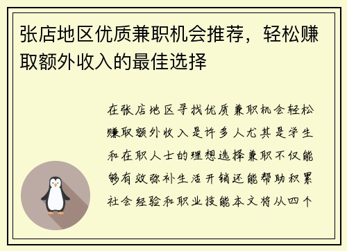 张店地区优质兼职机会推荐，轻松赚取额外收入的最佳选择
