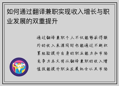 如何通过翻译兼职实现收入增长与职业发展的双重提升