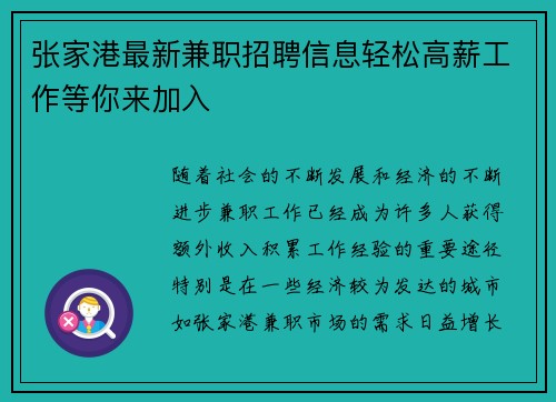 张家港最新兼职招聘信息轻松高薪工作等你来加入