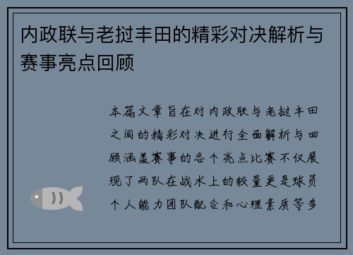 内政联与老挝丰田的精彩对决解析与赛事亮点回顾