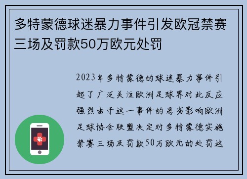 多特蒙德球迷暴力事件引发欧冠禁赛三场及罚款50万欧元处罚