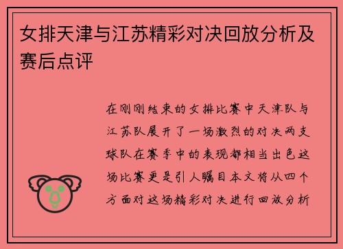 女排天津与江苏精彩对决回放分析及赛后点评