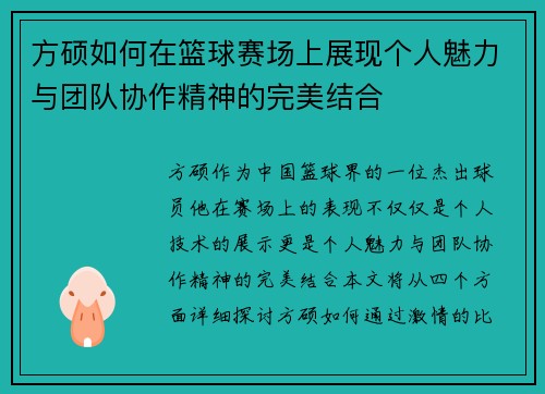 方硕如何在篮球赛场上展现个人魅力与团队协作精神的完美结合