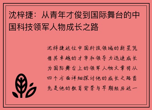 沈梓捷：从青年才俊到国际舞台的中国科技领军人物成长之路