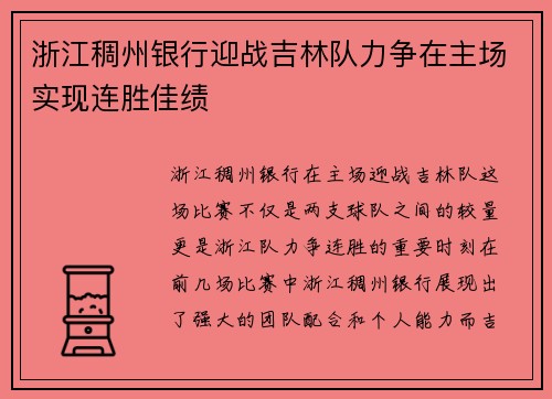 浙江稠州银行迎战吉林队力争在主场实现连胜佳绩