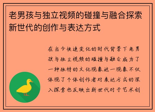 老男孩与独立视频的碰撞与融合探索新世代的创作与表达方式