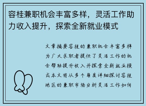 容桂兼职机会丰富多样，灵活工作助力收入提升，探索全新就业模式