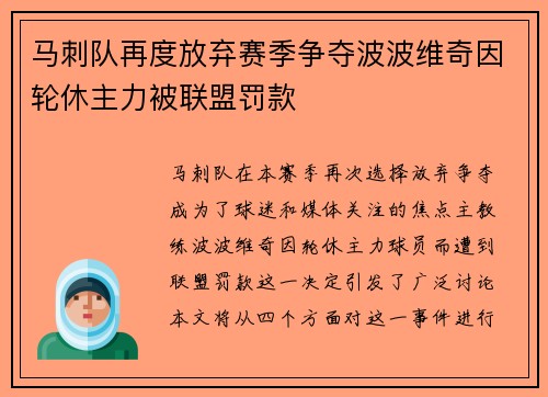 马刺队再度放弃赛季争夺波波维奇因轮休主力被联盟罚款