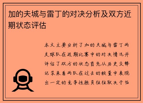 加的夫城与雷丁的对决分析及双方近期状态评估
