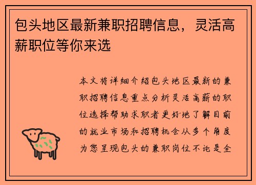 包头地区最新兼职招聘信息，灵活高薪职位等你来选