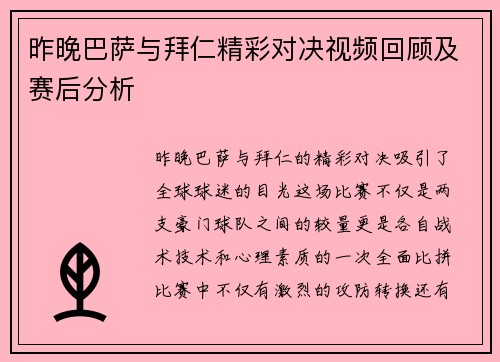 昨晚巴萨与拜仁精彩对决视频回顾及赛后分析