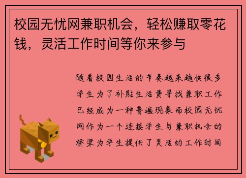 校园无忧网兼职机会，轻松赚取零花钱，灵活工作时间等你来参与