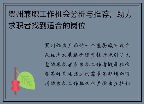 贺州兼职工作机会分析与推荐，助力求职者找到适合的岗位