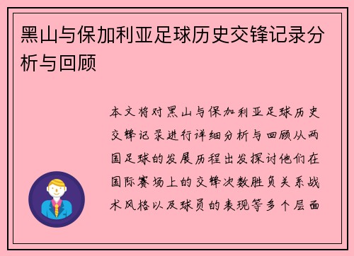 黑山与保加利亚足球历史交锋记录分析与回顾