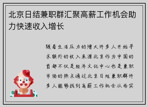 北京日结兼职群汇聚高薪工作机会助力快速收入增长