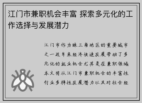 江门市兼职机会丰富 探索多元化的工作选择与发展潜力