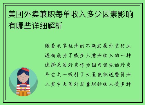 美团外卖兼职每单收入多少因素影响有哪些详细解析