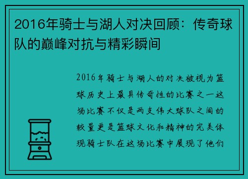 2016年骑士与湖人对决回顾：传奇球队的巅峰对抗与精彩瞬间