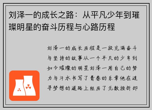 刘泽一的成长之路：从平凡少年到璀璨明星的奋斗历程与心路历程