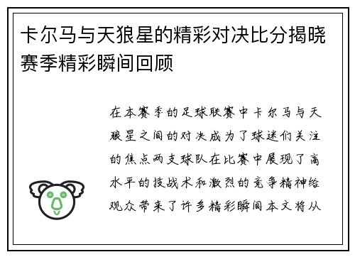 卡尔马与天狼星的精彩对决比分揭晓赛季精彩瞬间回顾