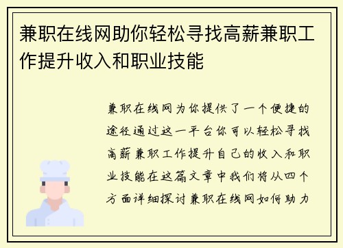 兼职在线网助你轻松寻找高薪兼职工作提升收入和职业技能