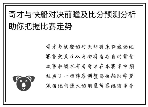 奇才与快船对决前瞻及比分预测分析助你把握比赛走势